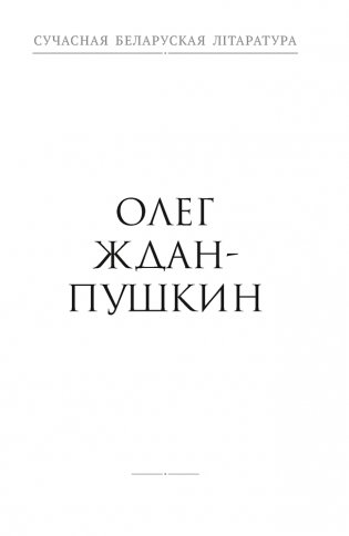 Игла в квадрате. Рассказы фото книги 5