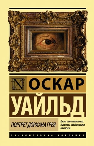 Портрет Дориана Грея фото книги