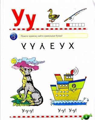 Логопедический букварь фото книги 4