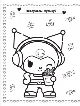 Kuromi. Лучшая раскраска фото книги 2