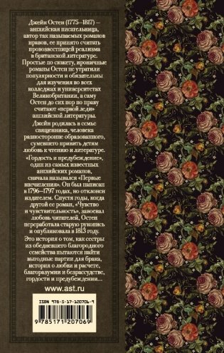 Гордость и предубеждение фото книги 2