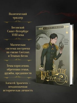 Бес лести предан фото книги 3