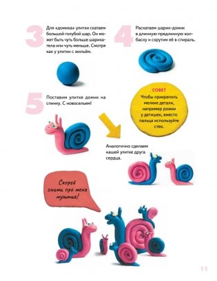 Пластилиновая книга для детей. Как слепить и оживить что угодно просто и быстро фото книги 4