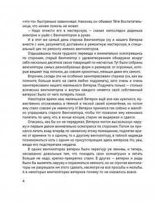 Ветерок и госпожа Зима фото книги 3