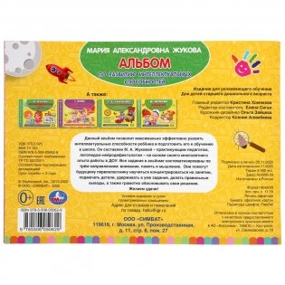 Альбом по развитию интеллектуальных способностей фото книги 6
