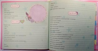 Дневничок. Нешкольный дневничок. Все обо мне и моих друзьях фото книги 3