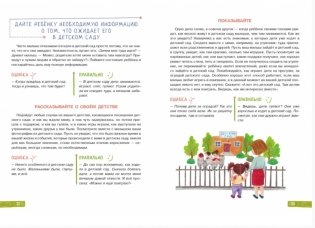 В детский сад без слез фото книги 2