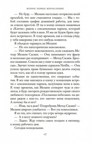 Второе первое впечатление фото книги 17