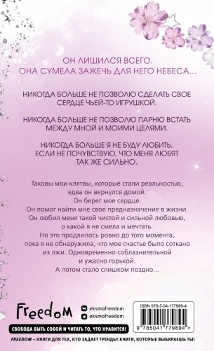 Влюбленные сердца. Зажечь небеса (#2) (обложка) фото книги 2