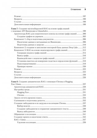RAG и генеративный ИИ. Создаем собственные RAG-пайплайны с помощью LlamaIndex, Deep Lake и Pinecon фото книги 5