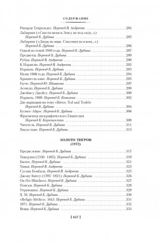 Золото тигров. Сокровенная роза. История ночи. Полное собрание поэтических текстов фото книги 8