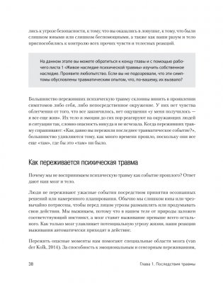 Трансформация травмы. Рабочая тетрадь для переживших травму и для терапевтов фото книги 8