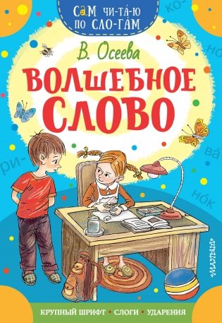 Волшебное слово фото книги