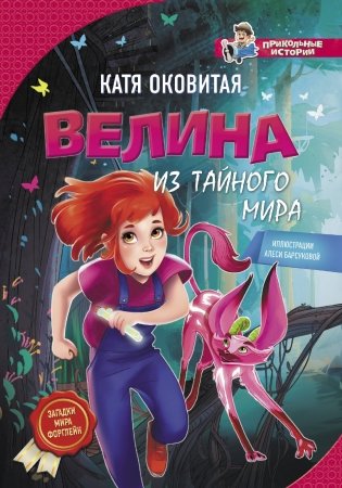Велина из тайного мира фото книги
