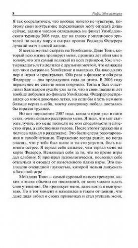 Рафа. Моя история фото книги 4