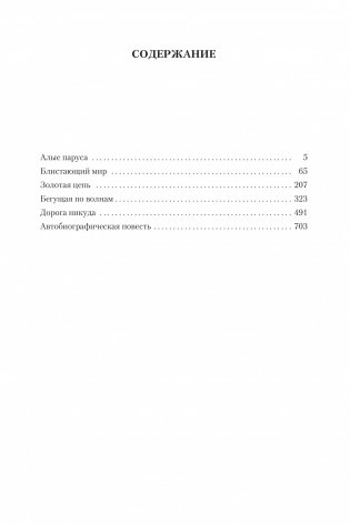 Алые паруса. Бегущая по волнам. Романы, повести фото книги 2