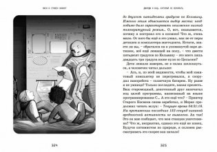 Джордж и код, который не взломать фото книги 4