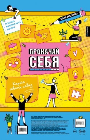 Прокачай себя: карта твоих побед (карта желаний в тубусе) фото книги