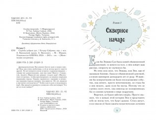 Магические сестрички. Книга 1. Служба добрых дел фото книги 2