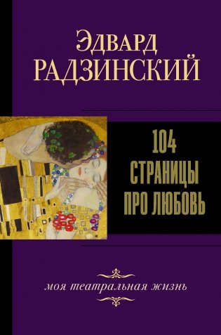 104 страницы про любовь фото книги