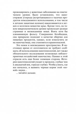 Дьявольская колония фото книги 11