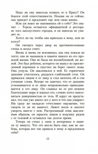 Невыносимая легкость бытия фото книги 11