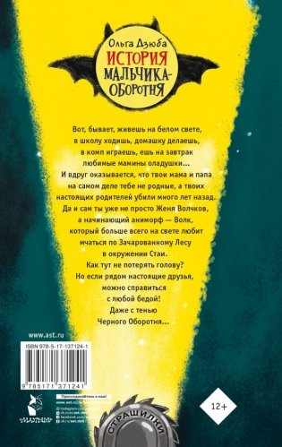 История мальчика-оборотня фото книги 2