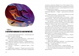 Зверский детектив фото книги 4