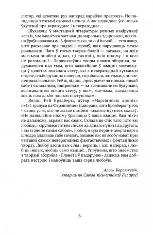 Планета ў падарунак. Фантастыка фото книги 4