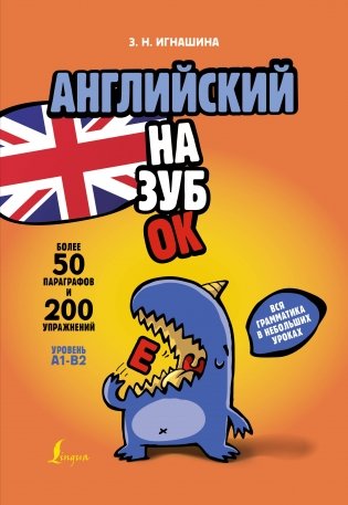 Английский назубок: вся грамматика в небольших уроках фото книги