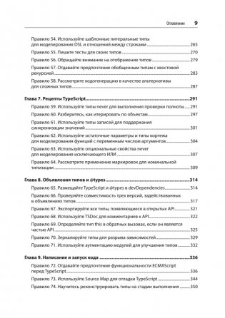 Эффективный TypeScript: 83 способа улучшить код фото книги 5