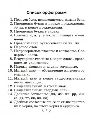 Русский язык. 2–4 классы. Памятки для работы над ошибками фото книги 2