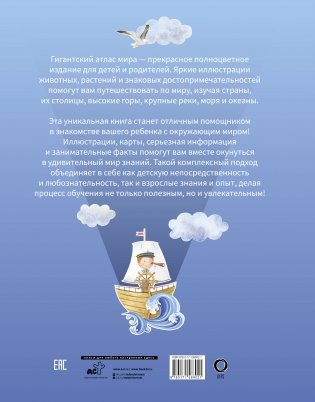 Гигантский атлас мира фото книги 8