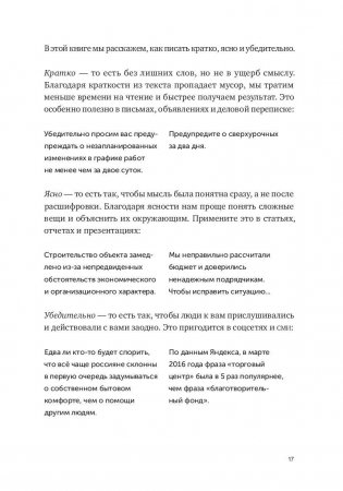 Пиши, сокращай. Как создавать сильный текст фото книги 10