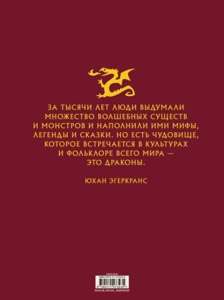 Драконы фото книги 2