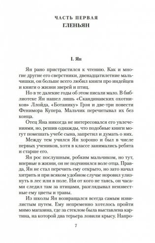 Маленькие дикари фото книги 7