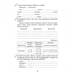 Беларуская мова. 4 клас. Сшытак для замацавання ведаў фото книги 5