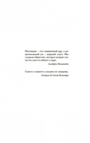 Интуицио фото книги 6