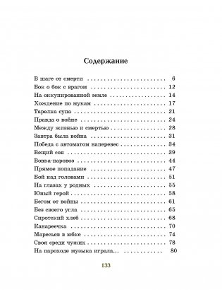 Украденное детство. Великая Отечественная глазами детей фото книги 2