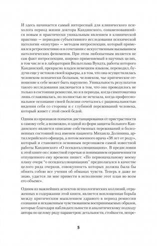 О псевдогаллюцинациях фото книги 4