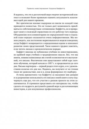 Правила инвестирования Уоррена Баффетта фото книги 10