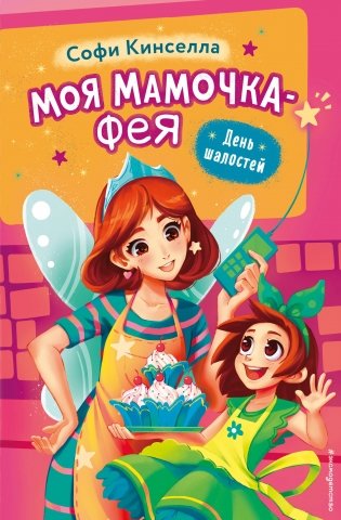 День шалостей. Выпуск 1 фото книги