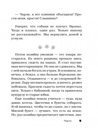 О братьях наших меньших фото книги 10