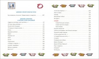 Все-все-все об умной собачке Соне фото книги 6