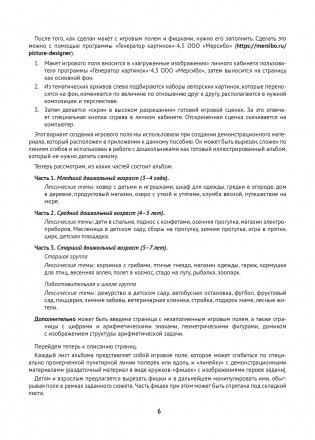 Живые задачки в обучении дошкольников математике. Конструктор арифметических задач для дошкольников фото книги 2