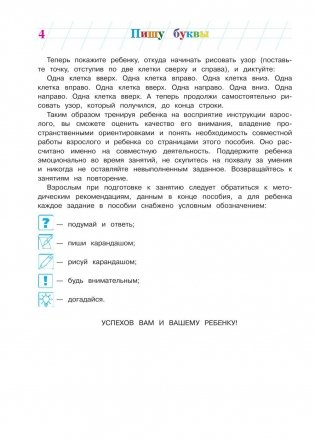 Пишу буквы. Для детей 5-6 лет фото книги 3