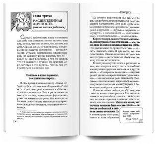 Быть эгоистом фото книги 10