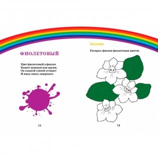 Еня и Еля. Изучаем цвета фото книги 4