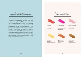 Маленькая книга цвета. Как использовать потенциал цветовой гаммы, чтобы изменить свою жизнь фото книги 5