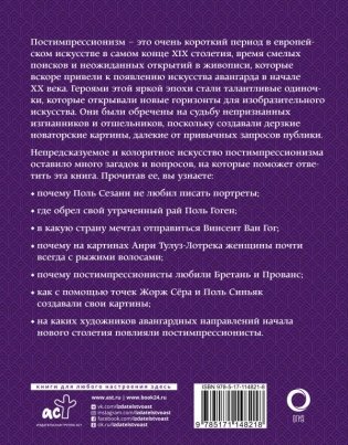 Постимпрессионизм. Искусство понимать фото книги 2